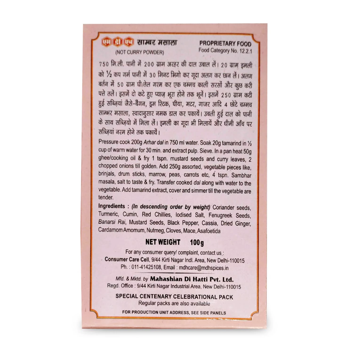 MDH Sambar Masala, 100g-2.webp